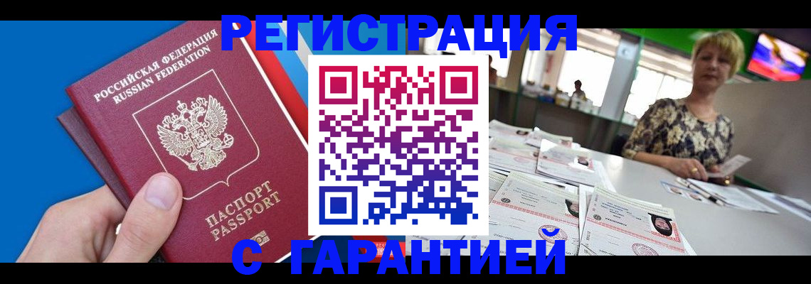 прописка для кредита в Кусе