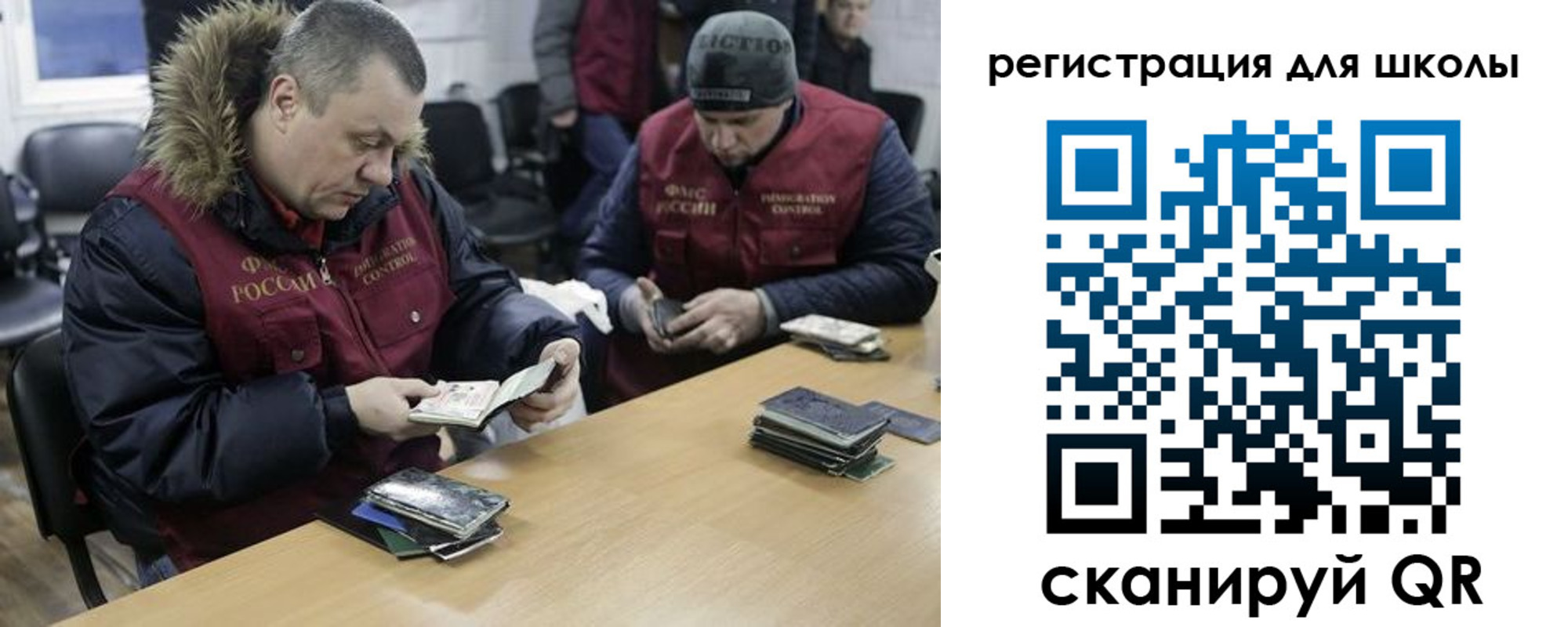 временная регистрация для школы в Кусе