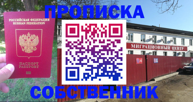 временная регистрация законно в Кусе