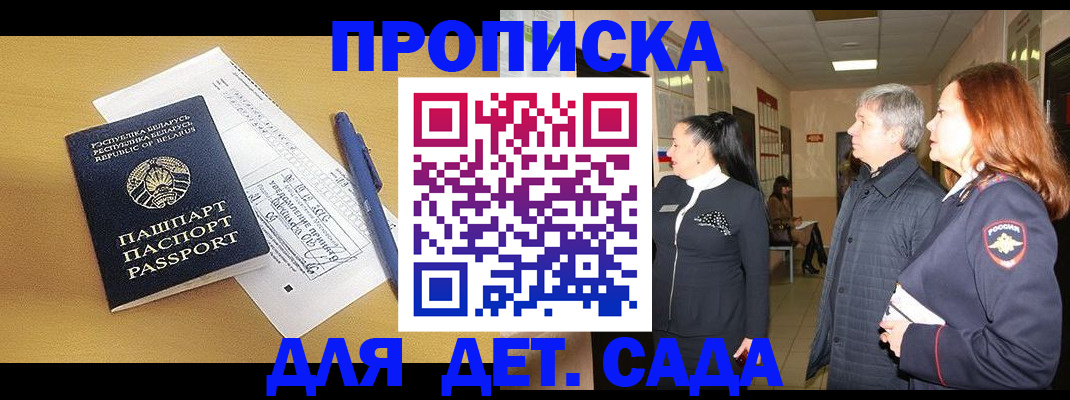 регистрация для дет. сада в Кусе